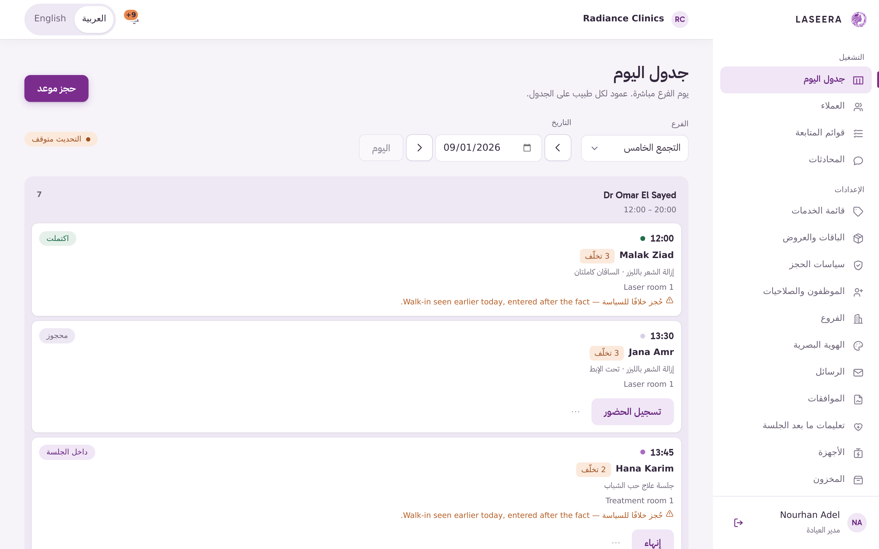 The Laseera day board in Arabic, mirrored right to left: the sidebar sits on the right and the columns read right to left, with the interface chrome in Arabic and clinic data kept as it was entered.